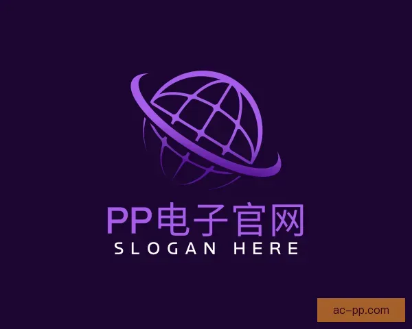 介绍PP电子官网